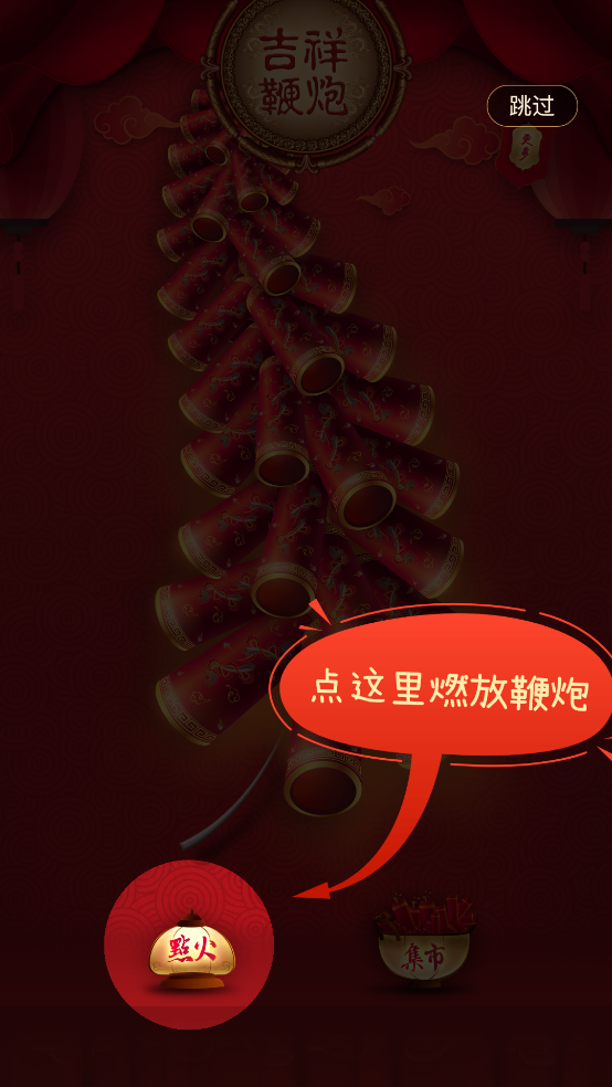 吉祥鞭炮APP v2.2.2 安卓版
