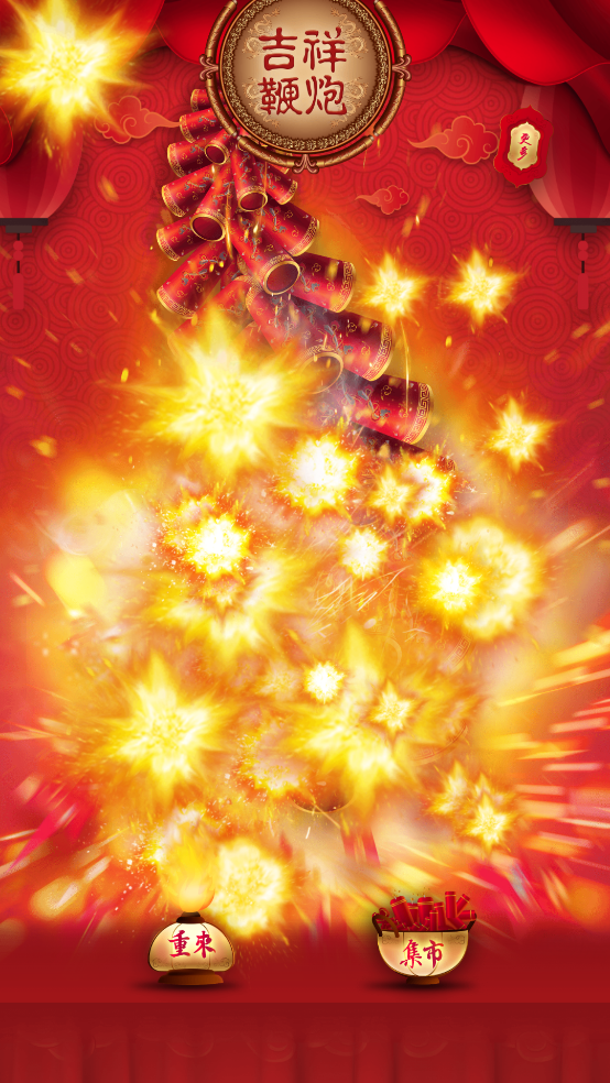 吉祥鞭炮APP v2.2.2 安卓版