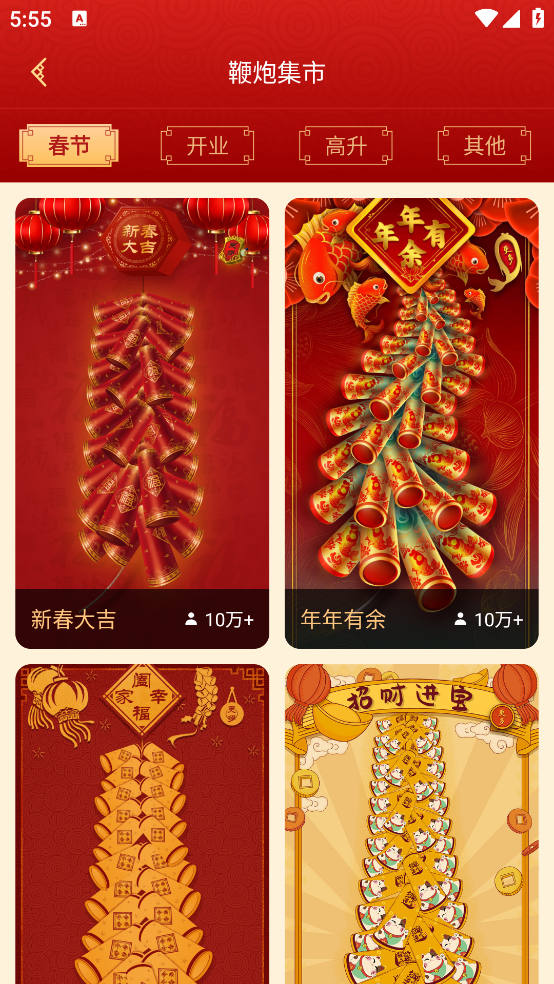 吉祥鞭炮APP v2.2.2 安卓版