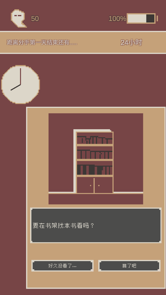 刚分手的24小时最新版(first24HourWhenIBreak) v0.1 中文版