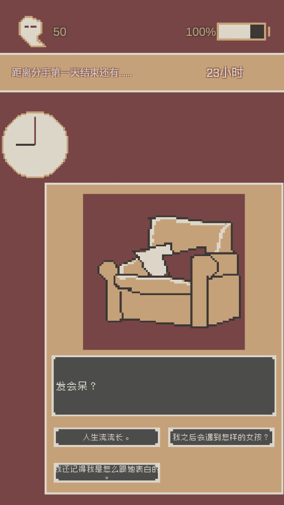 刚分手的24小时最新版(first24HourWhenIBreak) v0.1 中文版