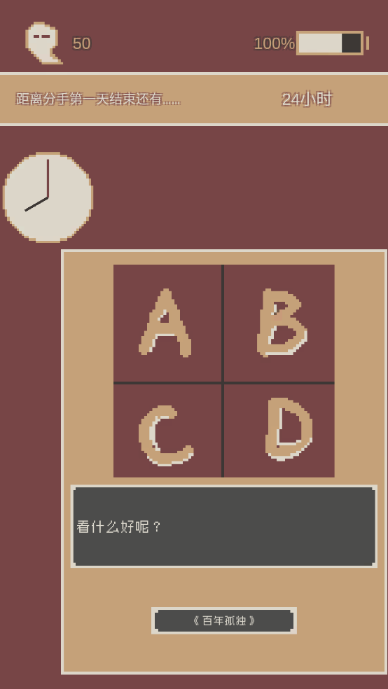 刚分手的24小时最新版(first24HourWhenIBreak) v0.1 中文版