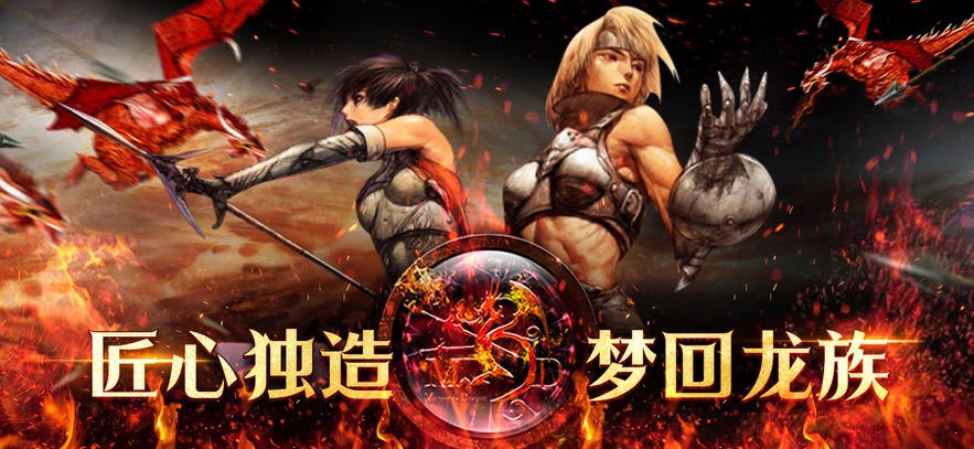 天天龙族官方下载 v1.0.0 最新版