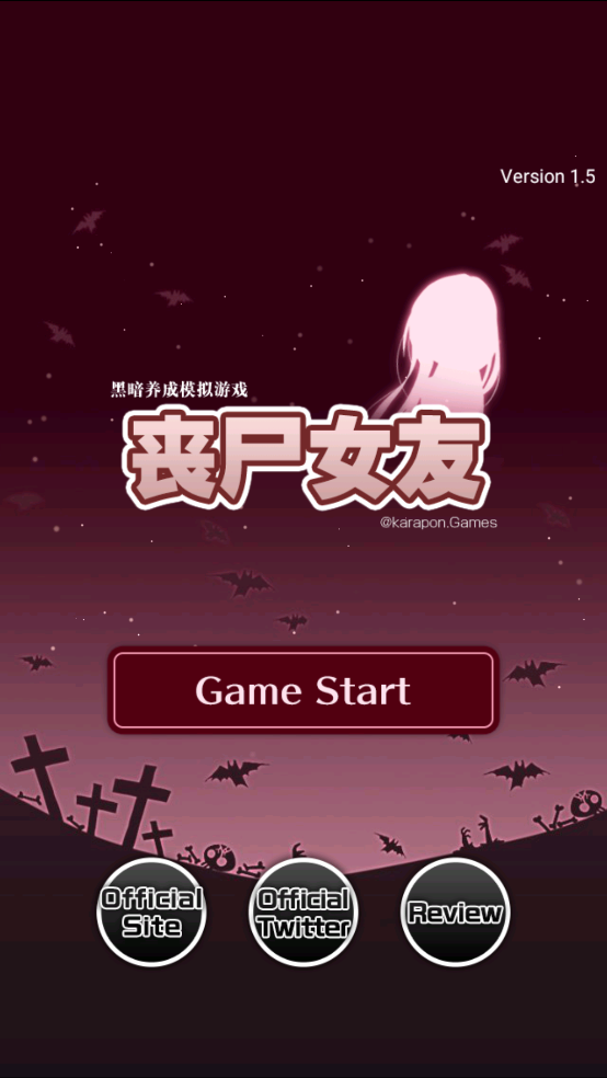 丧尸女友游戏 v1.5 中文版