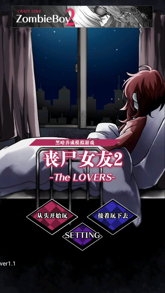 丧尸女友2手游安装 v1.1 汉化版