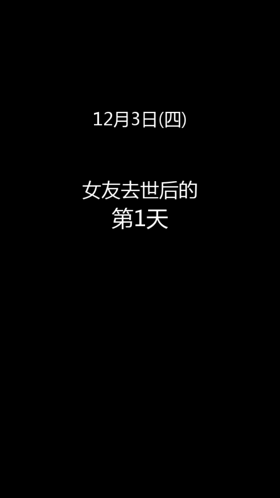 到我的女友安息为止中文版游戏 v1.0.2 汉化版