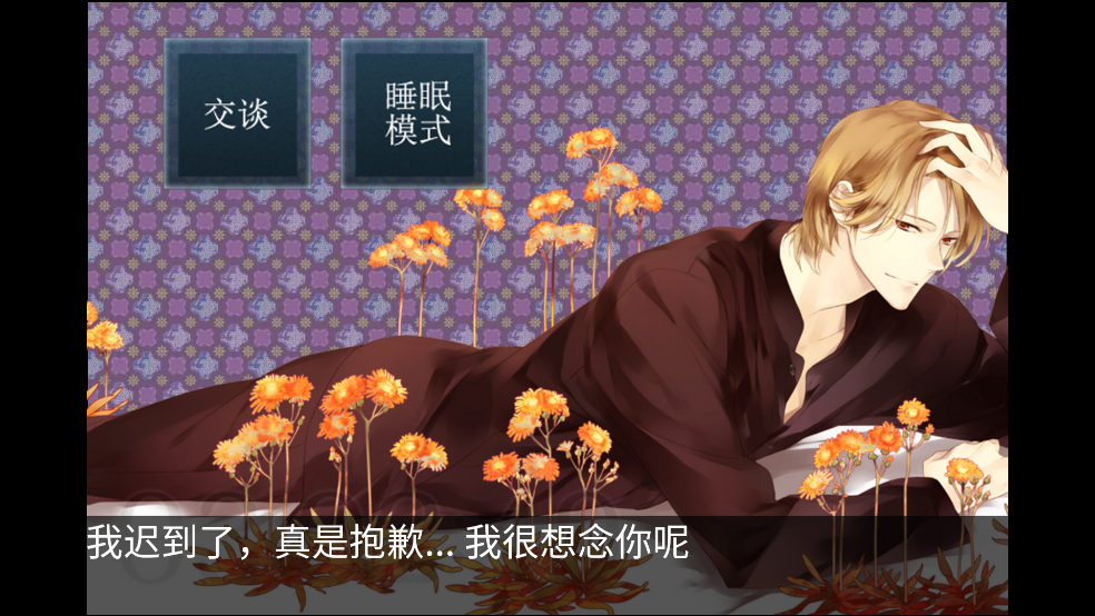 侍寝男友森川智之游戏 v1.6 中文版