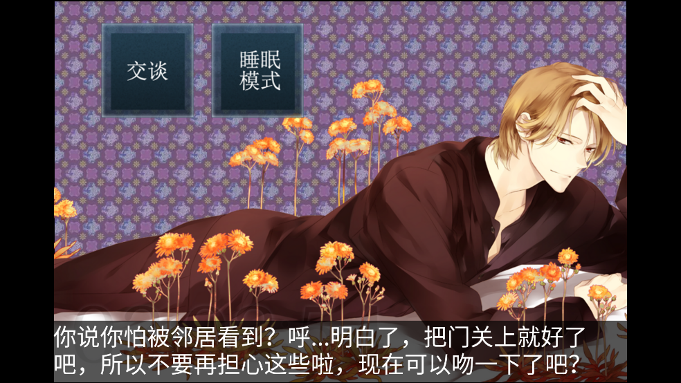 侍寝男友森川智之游戏 v1.6 中文版