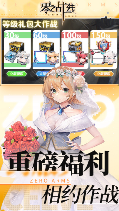 零之战线游戏 v1.0.0 最新版