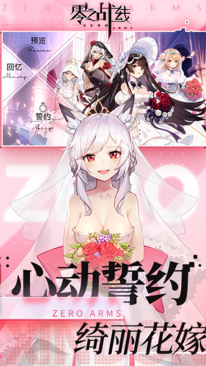零之战线游戏 v1.0.0 最新版