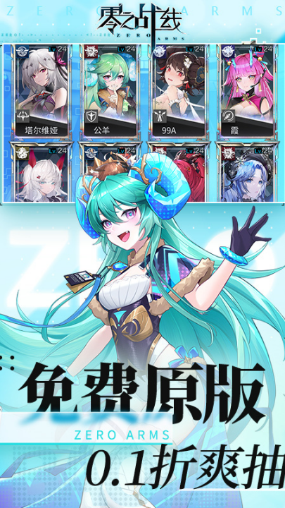 零之战线游戏 v1.0.0 最新版