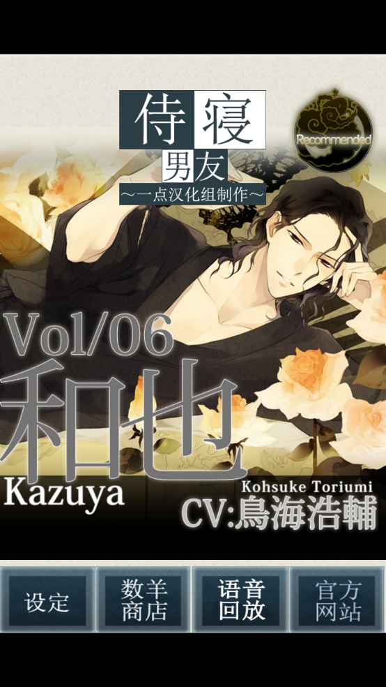 侍寝男友鸟海浩辅语音(侍寝男友鳥海浩輔) v1.6 汉化版