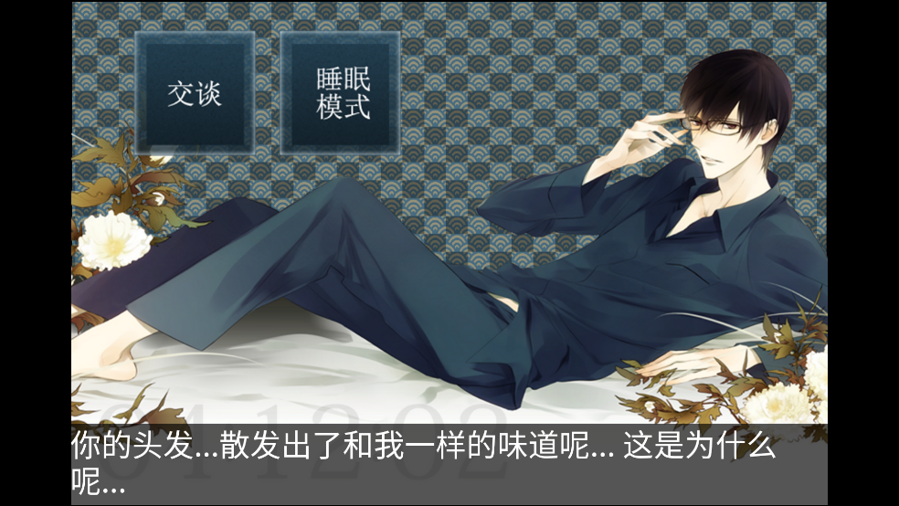 侍寝男友平川大辅语音(侍寝男友平川大輔) v1.6 中文版