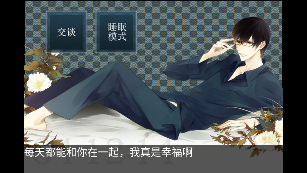 侍寝男友平川大辅语音(侍寝男友平川大輔) v1.6 中文版