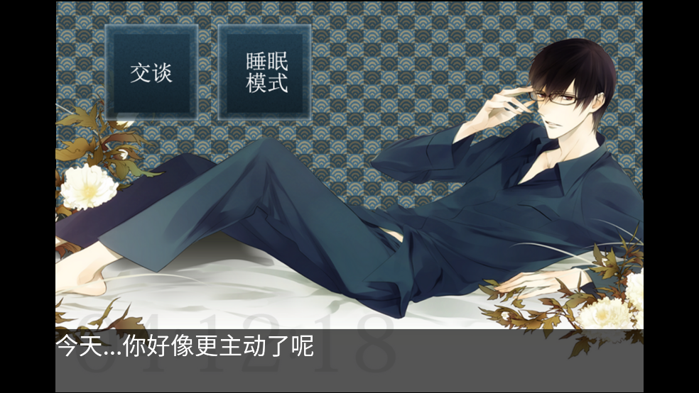 侍寝男友平川大辅语音(侍寝男友平川大輔) v1.6 中文版