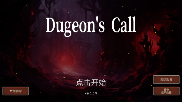 深渊的呼唤游戏 v1.0.5 最新版