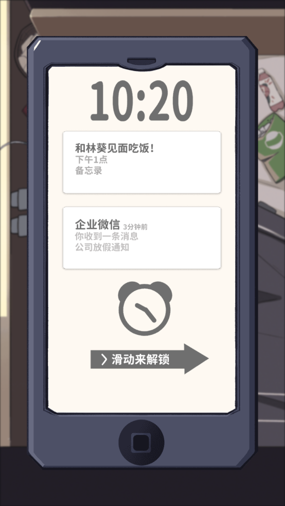 我喜欢上她了游戏 v2.0.0 手机版