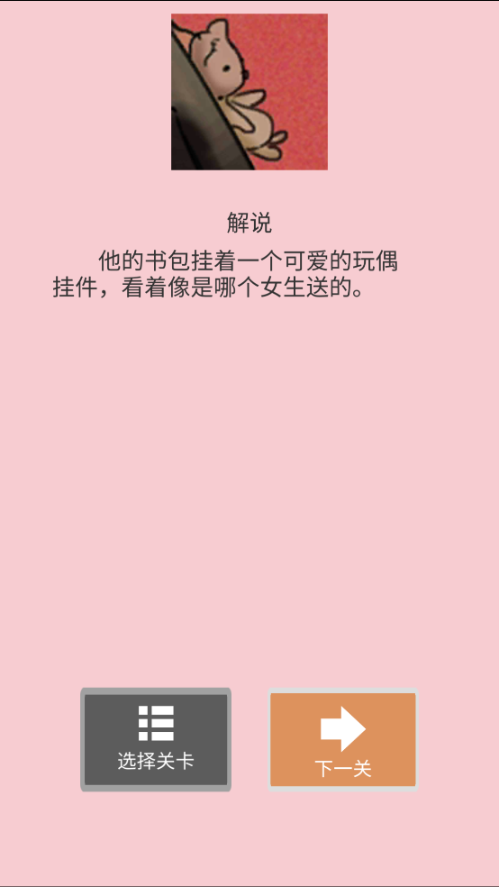 他喜欢的不是我游戏 v1.3 中文版