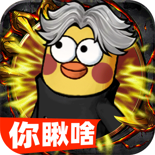 正义小法师游戏 v1.0.2 最新版