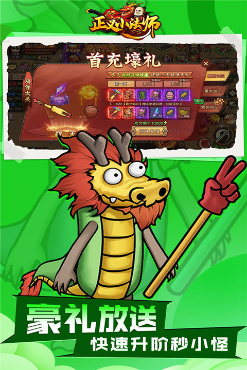 正义小法师游戏 v1.0.2 最新版