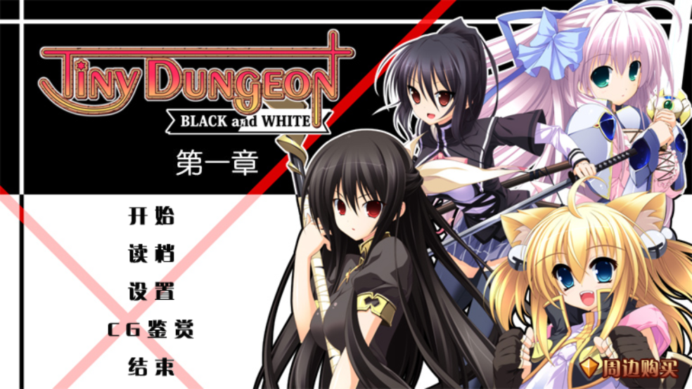 TD1:黑白羽翼(第一章)游戏 v1.0 官方版