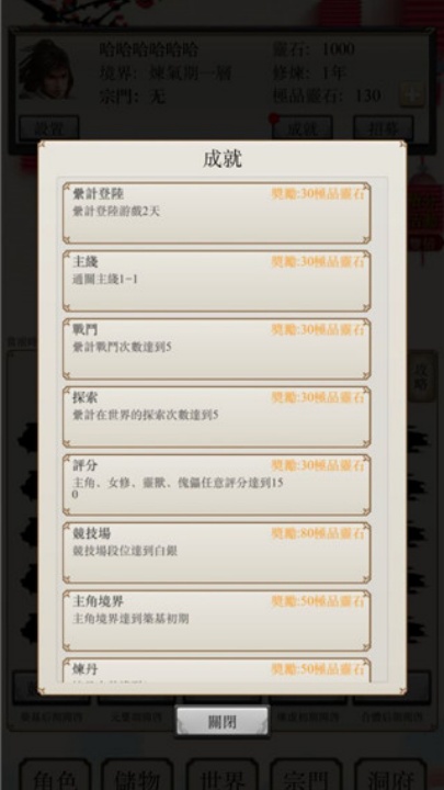 八荒修仙安卓版 v1.6.6