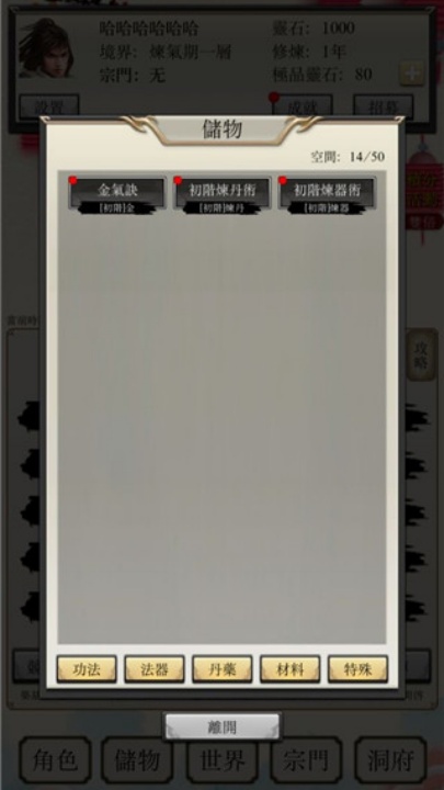 八荒修仙安卓版 v1.6.6