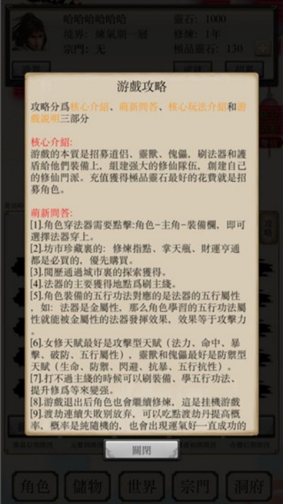 八荒修仙安卓版 v1.6.6