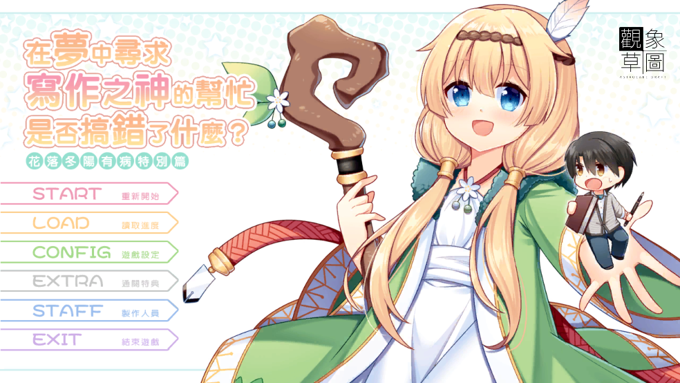 花落冬陽有病特別篇中文版(Summerdreams) v3 汉化版