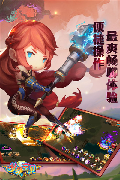 梦幻宝贝手游下载 v1.2.420003 安卓版