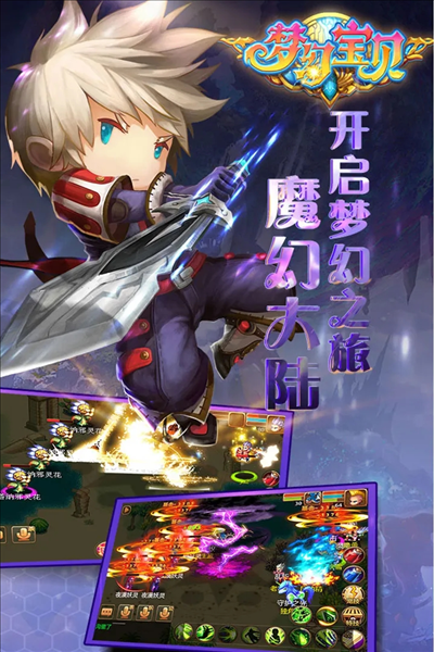 梦幻宝贝手游下载 v1.2.420003 安卓版