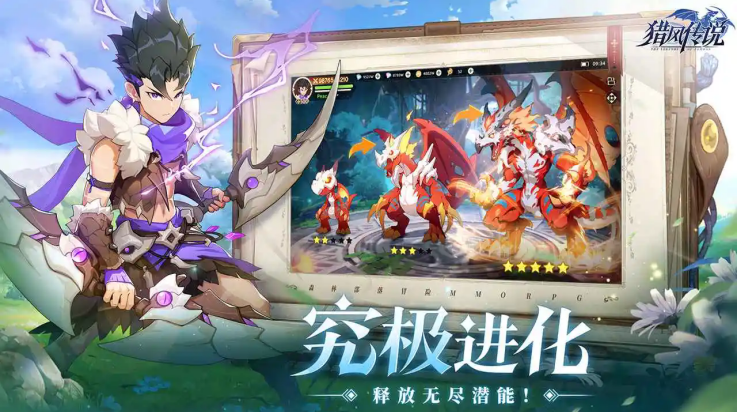 猎风传说游戏 v1.0 最新版