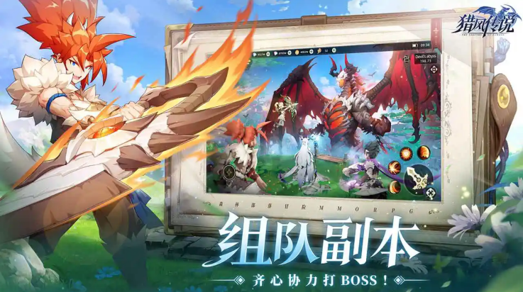 猎风传说游戏 v1.0 最新版