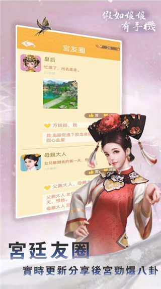 假如娘娘有手机官方版 v1.0.3 安卓版