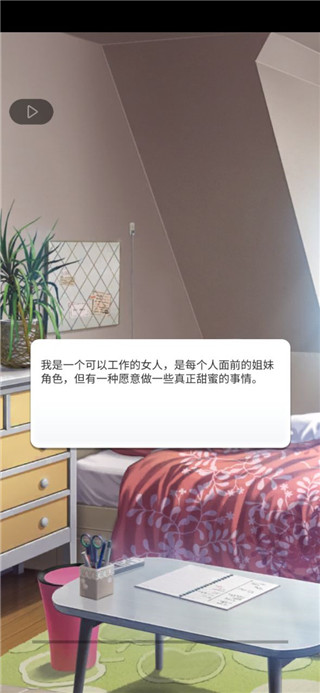 认真的爱情安卓下载(认真的爱情始于女性之间的契约) v1.1.555 最新版