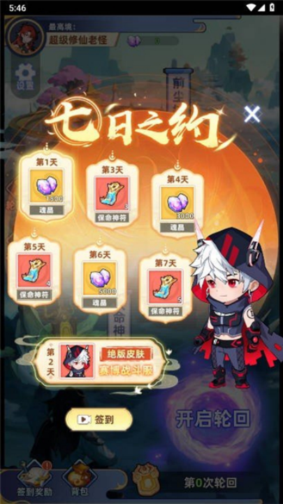 重生人间再修仙免广告 v1.0 最新版