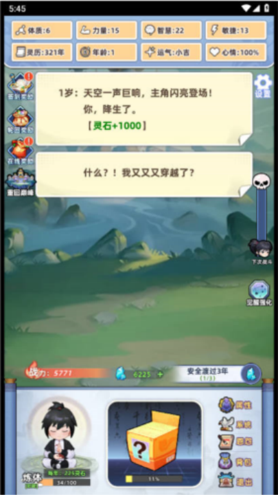 重生人间再修仙免广告 v1.0 最新版