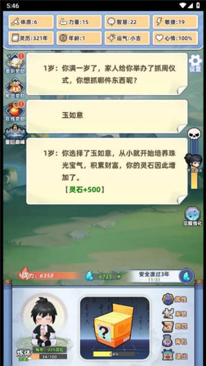 重生人间再修仙免广告 v1.0 最新版