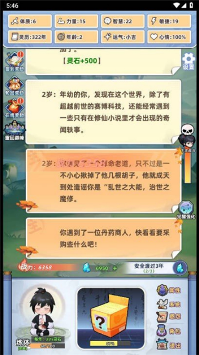 重生人间再修仙免广告 v1.0 最新版