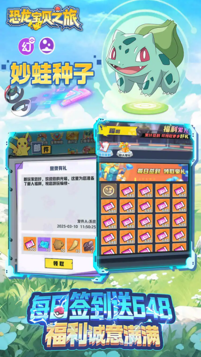 恐龙宝贝神奇之旅手游 v1.0 最新版