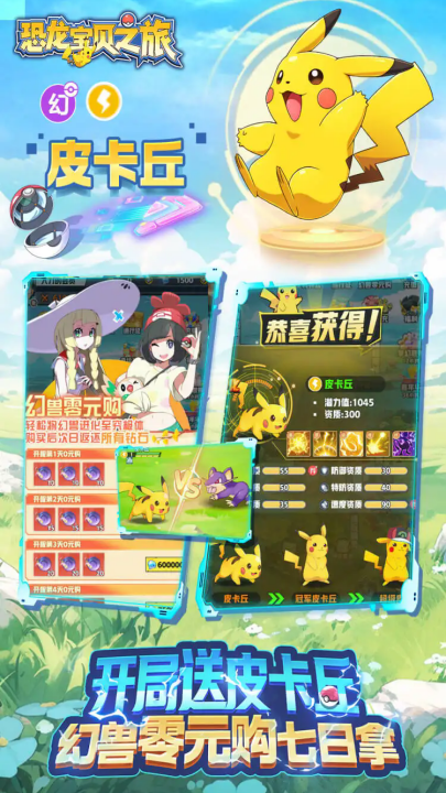 恐龙宝贝神奇之旅手游 v1.0 最新版