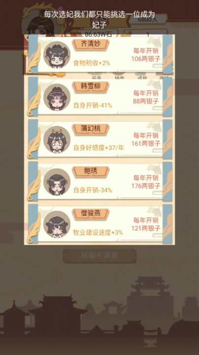 皇帝人生模拟器游戏 v1 最新版