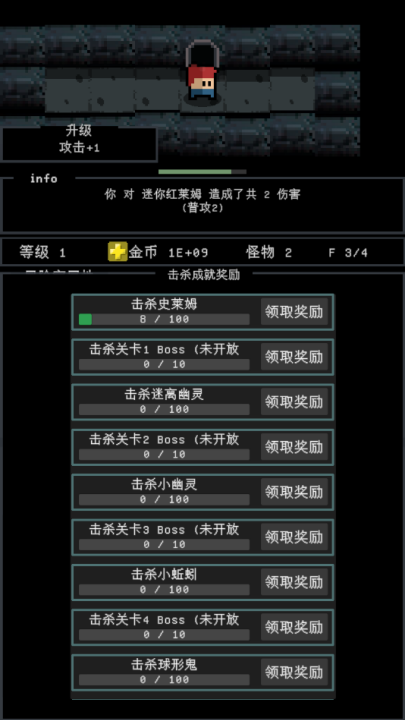 简陋地牢游戏 v0.35 最新版