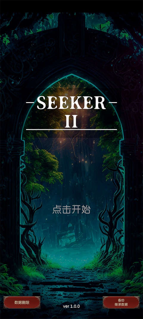 探索者2手机版(seeker2) v1.1.9 安卓版