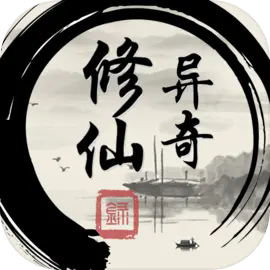 异奇修仙录游戏 v1.3.5 最新版