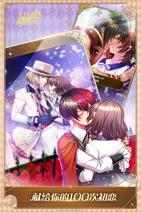 梦王子手游 v5.34.0 安卓