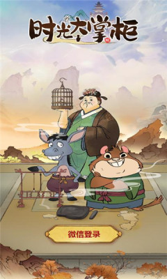 时光大掌柜app官方下载 v1.0.0 安卓版