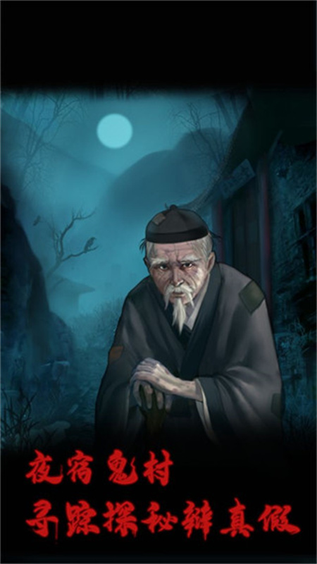 万邪归正正版游戏 v4.0 安卓版