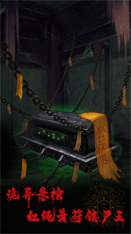 万邪归正正版游戏 v4.0 安卓版