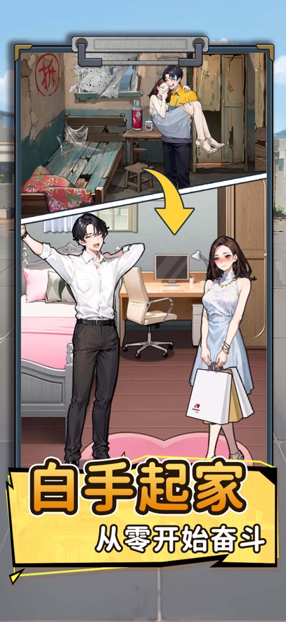 我要去打工游戏手机版 v1.1121 最新版